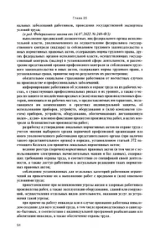 Л. Серегина: Охрана труда в Российской Федерации. Научно-практический комментарий к разделу Х Трудового кодекса