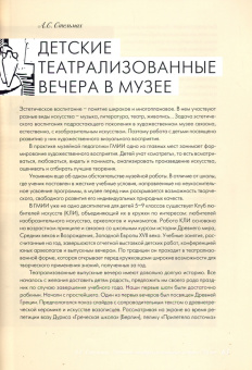 Музей и дети. Воспитание поколений. Опыт ГМИИ им. А.С. Пушкина в эстетическом воспитании детей