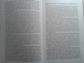 Роман Сенчин: Рассыпанная мозаика. Статьи о современной литературе