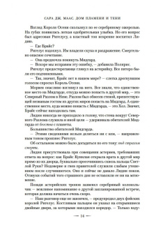 Сара Маас: Город Полумесяца. Дом Пламени и Тени