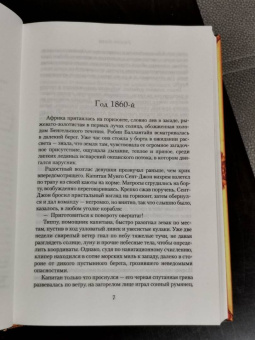 Уилбур Смит: Полет сокола