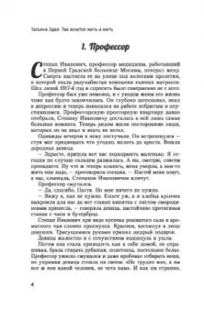 Татьяна Эдел: Так хочется жить и жить