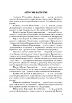 Фирсова, Крайнева, Азарова: Развитие маркетинга сферы услуг в цифровой среде. Теория и методология