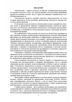 Родионов, Табакова, Остроухова: Технология производства говядины. Учебник