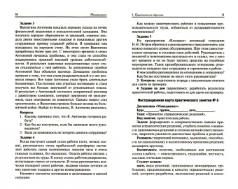 Сергей Рыжиков: Менеджмент. Практикум. ФГОС