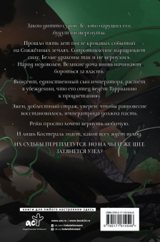 Анна Щучкина: Сожженные земли. Закон дитто