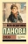 Вера Панова: Сережа