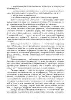 Брещенко, Мелконян: Биохимия. Биологически активные вещества. Витамины, ферменты, гормоны. Учебное пособие. СПО