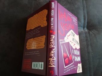 Ирвин Уэлш: Три истории о любви и химии