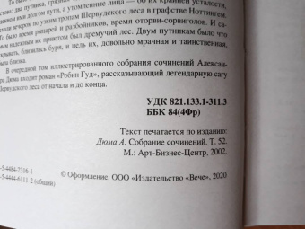 Александр Дюма: Робин Гуд