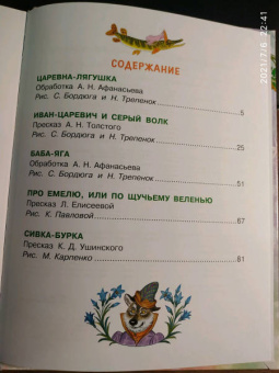 Царевна-лягушка. Русские волшебные сказки