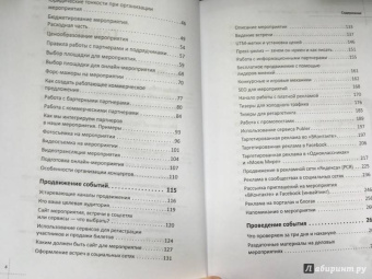 Румянцев, Франкель: Event-маркетинг. Все об организации и продвижении событий