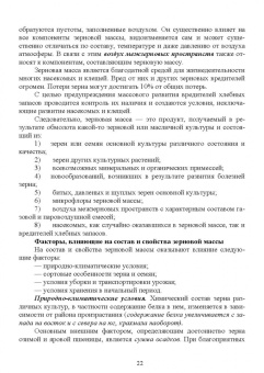 Мария Наумова: Хранение, транспортировка, предпродажная подготовка и реализация продукции растениеводства. Учебник