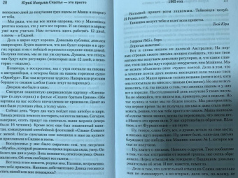 Юрий Никулин: Счастье - это просто. Несерьезные серьезные письма.1960-1972 годы