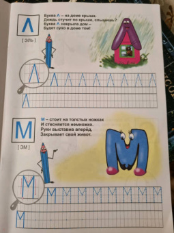 Мои печатные прописи АЗБУКА. Учимся писать буквы