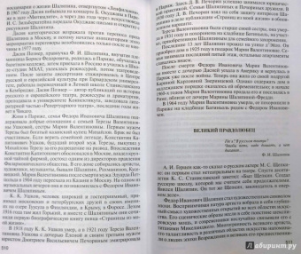 Виталий Дмитриевский: Шаляпин