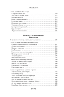 Перельман Яков Исидорович: Занимательная наука. Физика. Механика. Астрономия