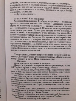 Михаил Булгаков: Белая гвардия