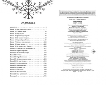 Эйрин Фаррон: Месть магов