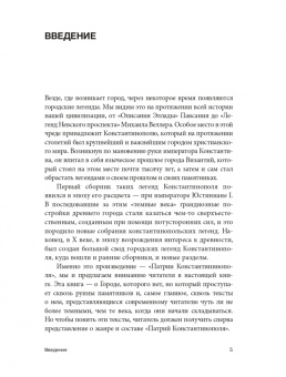 Легенды Царьграда