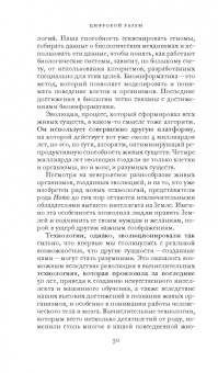 Арлиндо Оливейра: Цифровой разум. Как наука меняет человечество