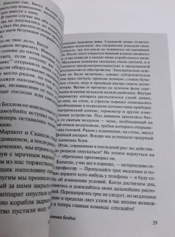 Артур Дойл: Маракотова бездна