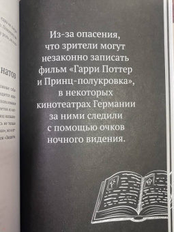 Лиза Бопп: Удивительные факты о мире Гарри Поттера
