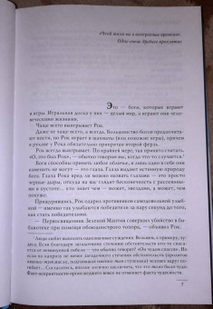 Терри Пратчетт: Интересные времена. Мелкие боги