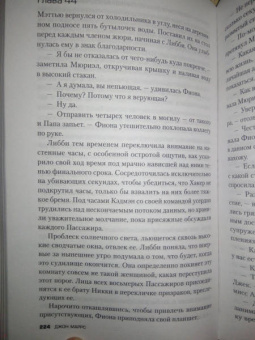 Джон Маррс: Пассажиры
