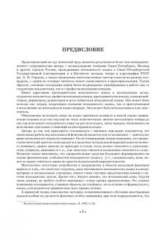 Дарья Митрофанова: Итальянский язык для вокалистов. Фонетика в пении. Учебное пособие для СПО (+DVD)