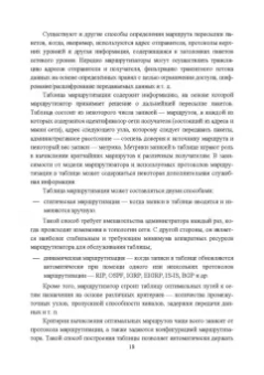 Журавлев, Макшанов: Инфокоммуникационные системы. Учебник