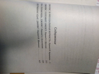 Пелам Вудхаус: Дживс и феодальная верность. Дживс готовит омлет. На помощь, Дживс! Держим удар, Дживс!