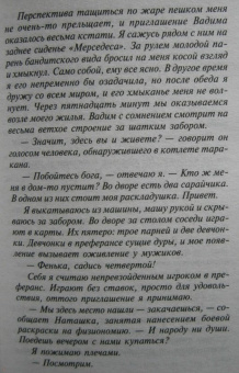 Татьяна Полякова: И буду век ему верна? Единственная женщина на свете