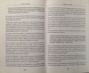 Томпсон, Дженкинс: Словесное дзюдо. Боевое искусство разума и речи