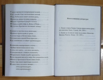 Фаддей Отец: Зерна добромыслия. Мысли и советы на каждый день