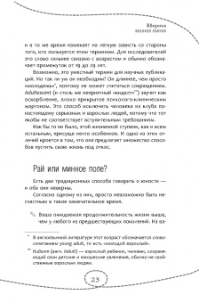 Рэнди Патерсон: Как быть несчастным в 20+. 40 способов неудачного взросления