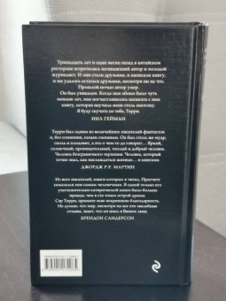 Терри Пратчетт: К оружию! К оружию!