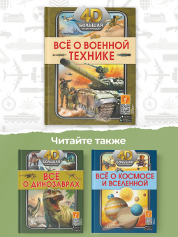 Петров, Мерников, Ликсо: Всё о военной технике