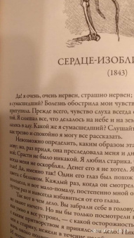 Эдгар По: Полное собрание рассказов и повестей
