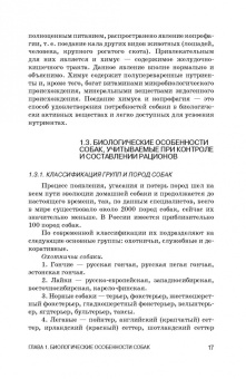 Хохрин, Рожков, Лунегова: Кормление собак. Учебное пособие