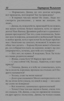 Екатерина Вильмонт: Перевозбуждение примитивной личности