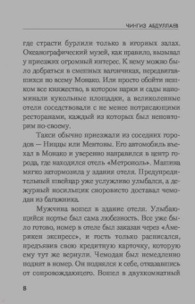 Чингиз Абдуллаев: Полное каре
