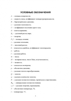Александр Петров: Техническая термодинамика и теплопередача. Учебник