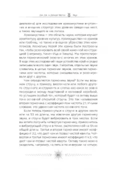 Хёртак, Хёртак: Звук. Глубокий опыт пения, тонинга, музыки и частот исцеления