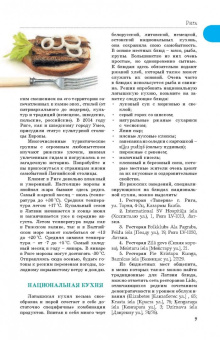 Наталья Овчинникова: Прогулки по Прибалтике. Латвия, Литва, Эстония, Калининград и окрестности