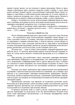 Мишанин, Мишанин, Мишанин: Биотехнология мяса и мясопродуктов. Учебное пособие для СПО