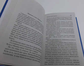 Виктор Астафьев: Васюткино озеро