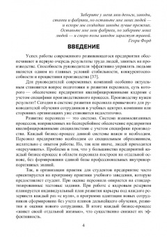 Наталья Бурмистрова: Оптимизация и повышение эффективности систем адаптации, оценки и развития персонала