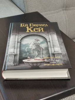 Гай Кей: Блеск минувших дней