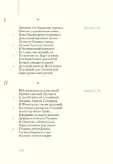 Пушкин, Лотман: Евгений Онегин с комментариями Ю. М. Лотмана. В 2-х книгах
